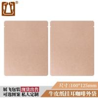 ราคา ถุงใส่กาแฟหูแขวน100ถุงใส่กระดาษกรองกาแฟกระดาษคราฟท์ฟิล์มอลูมิเนียมถุงบรรจุกาแฟหูแขวนคอมโพสิต (7961688902)