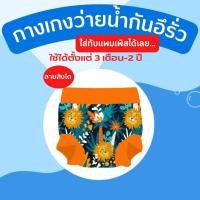 ราคา กางเกงว่ายน้ำเด็ก กันอึ กันฉี่ (16251643670)