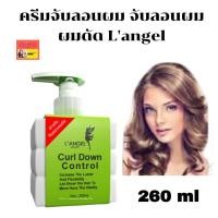 ราคา ุุุุุครีมจับลอนผม จับลอนผม ผมดัด Langel Curl Down Control ให้เป็นลอน ผมดัด ชัดเจน เป็นเกลียว ลอนสวยงาม นุ่มสลวย ธรรมชาติ กลิ่นหอม (13075735368)
