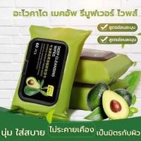 ราคา แผ่นเช็ดเครื่องสำอาง Makeup remover wipes ทิชชู่เช็ดเครื่องสำอาง ขนาด 60 แผ่น (21041434210)