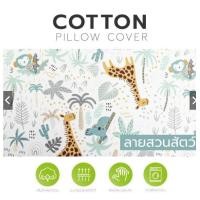 ราคา Phurinn Kid pillow Cover ปลอกหมอนยางพารา สำหรับเด็ก รวมทุกรุ่น (17235953218)