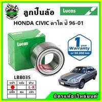 ราคา LUCAS ลูกปืนล้อหน้า ลูกปืนล้อหลัง HONDA Civic EK ตาโต ปี 1996 2001 (17537182439)