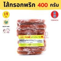 ราคา ส่งแช่แข็ง Yongfu KT ก่วงตี้ ไส้กรอกพริก จากพืช 400 800 กรัม ไส้กรอกเจ หย่งฝู อาหารเจ มังสวิรัติ อาหารเพื่อสุขภาพ Vegan Vegetarian (17990118880)