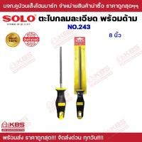 ราคา ตะไบกลมละเอียดพร้อมด้าม SOLO No 243 ขนาด 6 นิ้ว 8 นิ้ว 10 นิ้ว 12 นิ้ว อุปกรณ์งานขัดพื้น ผิวงาน ตะไบกลม ตะไบหางหนู SOLO ของแท้100 ร้านเป็นตัวแทนจำหน่ายโดยตรง พร้อมส่ง ราคาถูกสุด (19775988242)