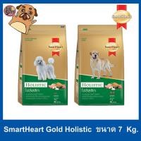 ราคา Smartheart GOLD Holistic ขนาด 7 5 Kg มีสองสูตร (20470944229)