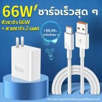 ราคา ชุดชาร์จ หัวเหว่ย หัวชาร์จ สายชาร์จ 6A Type C ของแท้ Huawei SuperCharge รองรับP10 P20 20Pro P30 P30Pro Mate40 Mate20Pro (18331000546)
