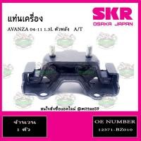 ราคา ชุดยางแท่นเครื่อง แท่นเกียร์ TOYOTA โตโยต้า อแวนซ่า เกียร์ออโต้ ปี 2004 2011 AVANZA 04 11 1 3L 1 5L A T SKR (9086804316)