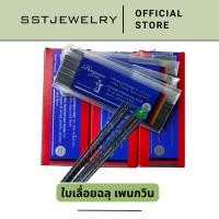 ราคา 3 6 12โหล ใบเลื่อยฉลุ ตรา เพนกวิน ใบเลื่อยไม้ ใบเลื่อยพลาสติก ใบเลื่อยแผ่นอะคริลิค (17520770760)