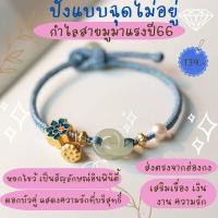 ราคา กำไลอินฟินิตี้ เสริมดวง ปลุกเสกแล้ว (19535221629)