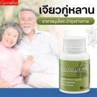 ราคา ชาเจียวกู่หลานสกัด กิฟฟารีน เจียวกู่หลาน 250 มก ผลิตภัณฑ์เสริมอาหาร สารสกัดเจียวกู่หลาน อาหารเสริม ออแกนิค ชาเจียวกู่หลานสกัด (10230625410)