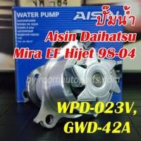 ราคา ปั๊มน้ำ aisin daihatsu mira ef hijet 98 04 wpd 023v gwd 42a (20543467874)