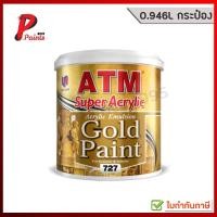 ราคา 0 946L กระป๋อง สีทาวัด สีทาโบสถ์ สีน้ำอะครีลิค สีทองอะครีลิคแลคเกอร์ สีทอง เบอร์ 999 666 0 946 ลิตร ATM Acrylic Emulsion Gold Paint No 999 (9365663297)