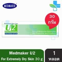 ราคา Medmaker U2 Cream เมดเมเกอร์ ยู2 ครีม 30 กรัม 1 หลอด ใช้ทาเพื่อบำรุงผิว สำหรับผิวแห้งมาก (15920407971)
