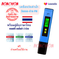 ราคา เครื่องวัดน้ำ เครื่องวัดค่า ph meter แสง LED เครื่องวัด ph น้ำ เครื่องวัดค่าน้ำ เครื่องวัด ph meter ที่วัดค่าphน้ำ เครื่องวัดค่า ph น้ำ ตรวจสอบน้ำ (21187755010)