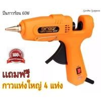 ราคา ปืนกาว ปืนกาวร้อน DINGQI 60w มีสวิตซ์ ปิด เปิด มีขาตั้ง แข็งแรง ทนทาน ใช้สำหรับกาวแท่ง11มิลลิเมตร รับประกันคุณภาพ (5401966541)