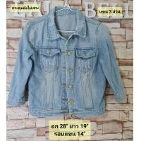 ราคา แจ็คเก็ตยีนส์มือสอง ชาย หญิงใส่ได้ (20931727632)