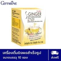 ราคา น้ำขิง เอส จินเจอร์ ขิงสำเร็จรูป เครื่องดื่มขิงเพื่อสุขภาพ ควบคุมน้ำหนัก กิฟฟารีน ช่วยขับลม แก้ท้องอืด กระตุ้นการย่อยอาหาร S Ginger 41811 (10452893122)