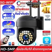 ราคา แอฟV380Pro 8ล้านพิกเซล outdoor กล้องวงจรปิด WIFI PTZ CCTV IP Camera HD 8MP กล้องวงจรปิดไร้สาย เป็นสีสันทั้งวัน กล้องวงจรปิดกันน้ำ ทนแดด หมุนได้360องศา (17127392792)