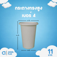 ราคา กระถาง จานรอง กระถางต้นไม้ กระถางทรงสูง ไม้กราฟ เบอร์ 4 6 นิ้ว สีดำ สีขาว สีอิฐ (20891767951)