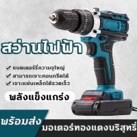 ราคา สว่านไฟฟ้า สว่านไร้สาย สว่านไขควง แบตเตอรี่ 2ก้อน พร้อมดอกสว่าน และอุปกรณ์ เครื่องมือช่าง รวม28ชิ้น 48V Electric Cordless Screwdriver Brushless Impact Wrench 13mm Electric Drill Rechargeable 3 in 1 Po