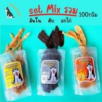 ราคา ชุด 3 อย่าง สันในไก่ อกไก่ ตับหมูอบแห้ง 100กรัม ขนมสุนัข เนื้อ ไก่อบแห้ง อาหารสุนัข อบแห้ง หนมหนม 100g (13644856661)