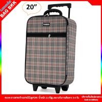 ราคา BAG BKK กระเป๋าเดินทางล้อลาก CANDO ขนาด 17 18 20 22 24 นิ้ว 2 ล้อ ดีไซน์คลาสสิค น้ำหนักเบา รุ่น F1176 Made in Thailand (20547400610)