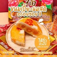 ราคา เปี๊ยะไส้ทะลัก อร่อยซอย 8 ขนมเปี๊ยะไส้ทะลัก ไข่ 5 ใบ ขนาด 600 กรัม (19208443400)