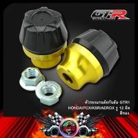 ราคา ตัวรองแกนล้อกันล้ม GTR1 HONDA PCX KSR AEROX รู 12 มิล (9525668388)