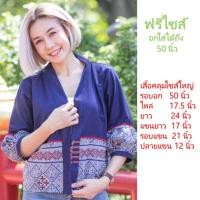 ราคา เสื้อคลุม ผ้าฝ้ายชินมัย แขนกระตุก (14313572826)