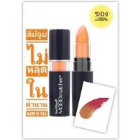 ราคา ของแท้100 ลิปสติก Fran Wilson Mood Matcher Lipstick U S A ลิปมันเปลี่ยนสีตาม อุณหภูมิ (18578119234)
