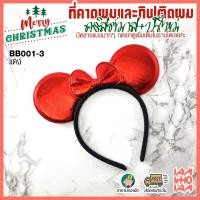 ราคา ลดล้างสต๊อก ที่คาดผม แฟนซี ฟรุ้งฟริ้ง มิกกี้ เม้าส์ mickey mouse มินนี่ เม้าส์ minnie mouse และ โบว์ คุณภาพดี ราคาประหยัด (17224441592)