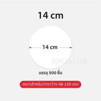 ราคา กระดาษปิดปากแก้ว เเพ็ค 500 แผ่น กระดาษครอบแก้ว กันน้ำหก 500 แผ่น ฝาครอบแก้ว กระดาษกันน้ำ กระดาษกันรั่ว กาแฟ แก้วกาแฟ (19645133355)