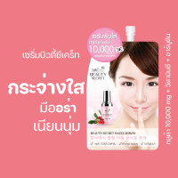 ราคา เซรั่มบิวตี้ซีเคร็ท Nami Beauty Secret White Serum 1 ซอง (7863909388)