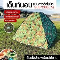 ราคา เต็นท์ เต้นท์ เต็นท์กางอัตโนมัติ ผ้าหนาพิเศษ เต็นท์ปิกนิก ลายพราง เต็น เต้นท์นอนแบบกางอัตโนมัติ ลายทหาร 200 200 (15355675374)