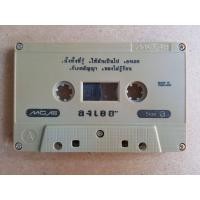 ราคา เทปเพลง ม้วนเปล่าไม่มีปก ม้วนละ 50 บาท ชุดที่4 เทปเพลงไทย เทปมือสอง เทปคาสเซ็ท (18513450253)