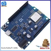 ราคา WeMos D1 WiFi Arduino UNO board ESP8266 Arduino IDE (20976933171)