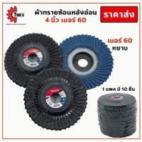 ราคา Makita ผ้าทรายซ้อนหลังอ่อน 4 นิ้ว ได้ 10 ใบ เบอร์ 406080100120 กระดาษทรายซ้อน จานทรายซ้อน ใบเจียรผ้าทรายซ้อน (13068264620)