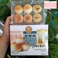 ราคา มาใหม่ ขนมเต้าส้อคุณเล็ก กล่องเมืองเก่าภูเก็ต ชิโนโปรตุกีส ไส้หวานไข่เค็ม และ ไส้รวมรส จำนวน 6ลูก (19754828452)