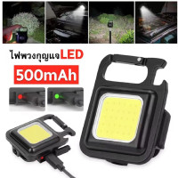 ราคา ไฟพวงกุญแจLED ไฟLED ไฟฉาย ไฟฉายฉุกเฉิน ไฟสปอร์ตไลท์พวงกุญแจ (21074171370)