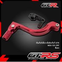 ราคา คันเกียร์เดี่ยว มือลิงเกียร์ GTR MSX 125 CRF (9641091048)