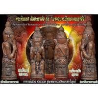 ราคา ดูดทรัพย์ พระพิฆเนศ รุ่น มงคลบารมีพุทธาคมเขาอ้อ อาจารย์เปลี่ยน หัทยานนท์ เนื้อชนวนโบราณ (20019467785)