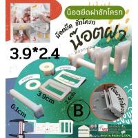 ราคา น๊อตยึดฝาชักโครก รุ่นใส่ สล๊อต น๊อตยึดชักโครก อะไหล่ชักโครก อะไหล่ฝาชักโครก น๊อต น๊อตยึดฝา ชักโครก หม้อน้ำ (17411778991)