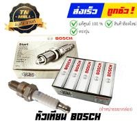 ราคา หัวเทียน Wave110 I Wave125 Dream ยี่ห้อ BOSCH แท้ 100 จำหน่ายยกกล่อง (19408473433)