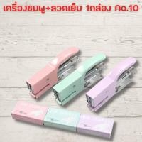 ราคา แม็กเย็บกระดาษ แม็คเย็บกระดาษ เครื่องเย็บmax แม๊กเย็บกระดาษ IDM010 ลูกแม็ก แม็กใหญ่ แม๊กเย็บกระดาษ แม็กเย็บกระดาษใหญ่ HOME OFFICE (15759502133)