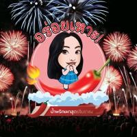 ราคา น้ำพริกเผาสูตรโบราณ อร่อยเหาะ รสเด็จ เผ็ดกำลังดี ทำเองขายเอง นน 50 กรัม (20641771432)