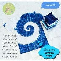 ราคา พร้อมส่ง เสื้อมัดย้อมสีคราม เสื้อมัดย้อม ผ้า cotton มีหลากลาย ใส่ไปทะเลชิลๆ มัดย้อมมือ แบบผู้ใหญ่ แบบเด็ก เสื้อคราม (13107116725)