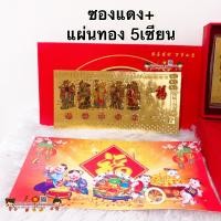 ราคา พร้อมส่ง แผ่นทองฮ่องกงแท้ เทพเจ้าแห่งโชคลาภ 5เซียน แผ่นทองฮ่องกง วันตรุษจีน ของขวัญ โชคลาภ ความร่ำรวย แปดเซียน (9796642036)