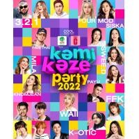 ราคา MP3 Kamikaze Party 2022 แผ่น CD USB แฟลชไดร์ฟ (17441968886)