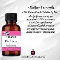 ราคา หัวเชื้อน้ำหอมTookdee กลิ่นดิออร์พอยชั่น ขนาด 30 cc แท้100 ติดทนนาน 24 ชม ราคา 89 บาท (16588499778)
