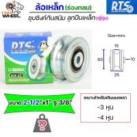 ราคา RTS ล้อเหล็ก ล้อประตู ชุบซิงค์ สีเงิน ร่องกลม ร่องเพลา ลูกปืนญี่ปุ่น ขนาด 2 2 5 3 สำหรับ ประตูรั้ว ประตูบ้าน ราคา 1 ลูก (15930652194)